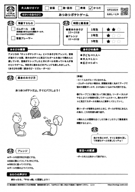 あつあつポテトゲーム