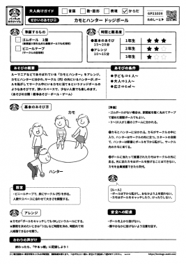 カモとハンター ドッジボール