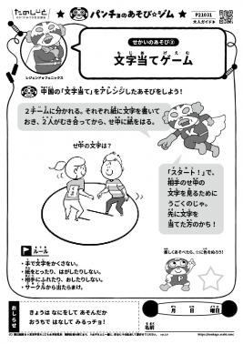 文字当てゲーム