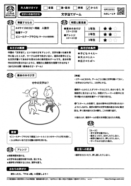 文字当てゲーム