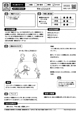 すみっこじんとり