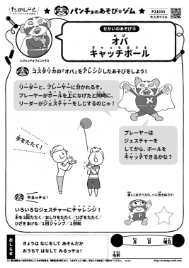 オバ キャッチボール