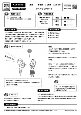 オバ キャッチボール