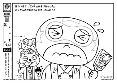 はねつきで、パンチョがまけちゃった。パンチョのかおにらくがきしちゃおう！