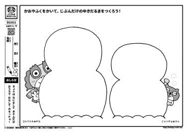 かおやふくをかいて、じぶんだけのゆきだるまをつくろう！