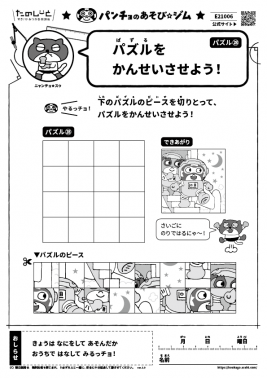 パズルをかんせいさせよう！　パズル㉘