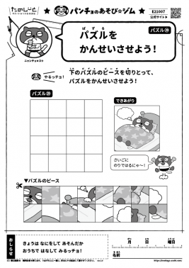 パズルをかんせいさせよう！　パズル㉙