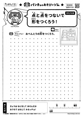 点と点をつないで形をつくろう！　かたち㉘