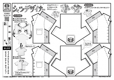 シャツデザイナー