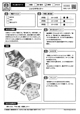 シャツデザイナー