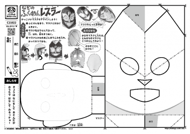 なぞのふくめんレスラー