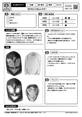 なぞのふくめんレスラー
