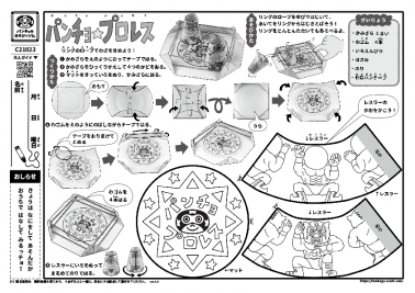 パンチョ☆プロレス