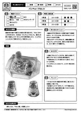 パンチョ☆プロレス