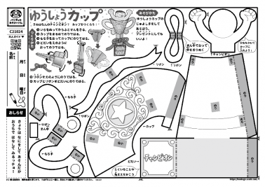 ゆうしょうカップ