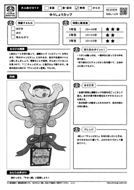 ゆうしょうカップ