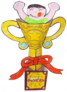 ゆうしょうカップ