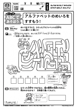 アルファベットのめいろをすすもう！