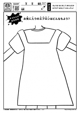 お気に入りのエプロンはどんなもよう？