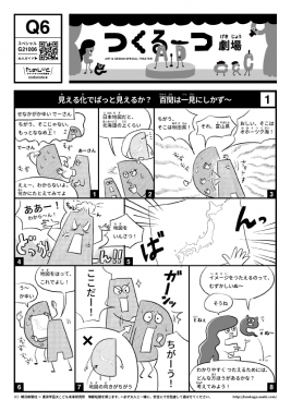 見える化でぱっと見えるか？　百聞は一見にしかず～