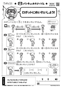 ロボットにめいれいしよう！