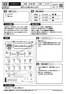 ロボットにめいれいしよう！