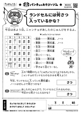 ランドセルには何さつ入っているかな？