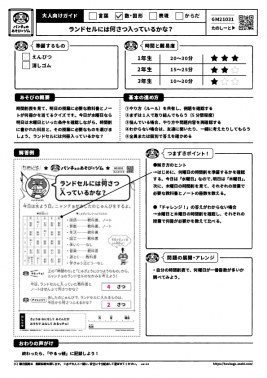 ランドセルには何さつ入っているかな？