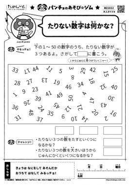 たりない数字は何かな？