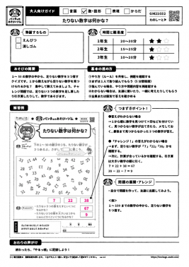 たりない数字は何かな？
