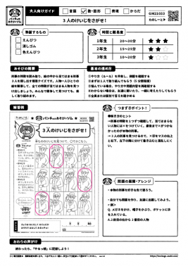 3 人のけいじをさがせ！