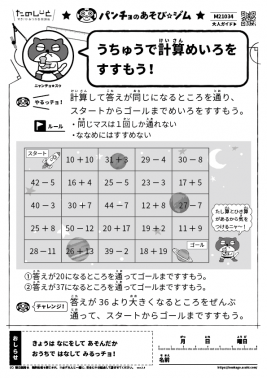 うちゅうで計算めいろをすすもう！