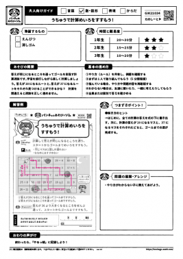 うちゅうで計算めいろをすすもう！