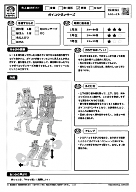 ガイコツダンサーズ