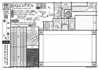 おべんとうパズル