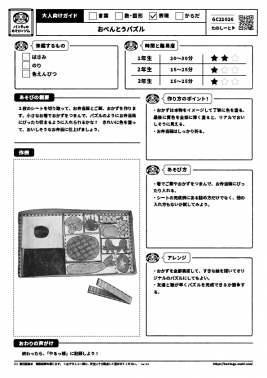 おべんとうパズル