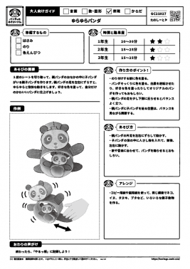 ゆらゆらパンダ