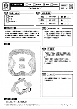 ぐるぐるドライブ