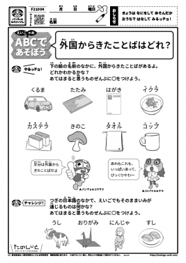 外国からきたことばはどれ？