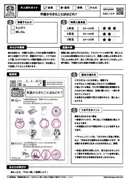 外国からきたことばはどれ？