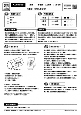火事だ！ ひなんすごろく