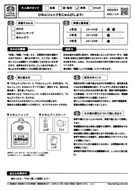ひなんリュックをじゅんびしよう！