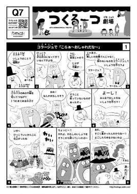 コラージュで「こらぁ～おしゃれだな～」