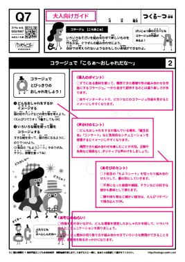 コラージュで「こらぁ～おしゃれだな～」
