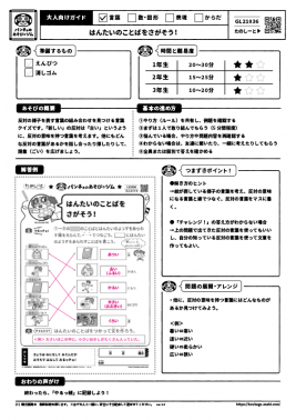はんたいのことばをさがそう！