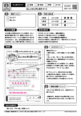 正しいかん字に直そう！②