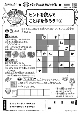ヒントを読んでことばを作ろう！⑤