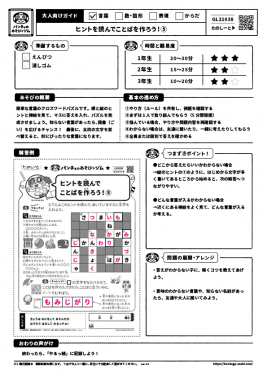 ヒントを読んでことばを作ろう！⑤