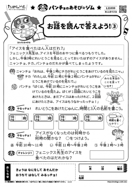お話を読んで答えよう！③