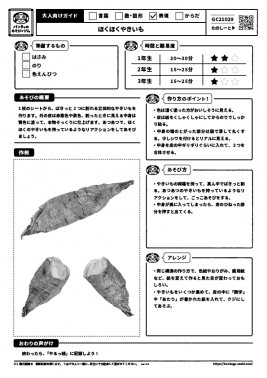 ほくほくやきいも